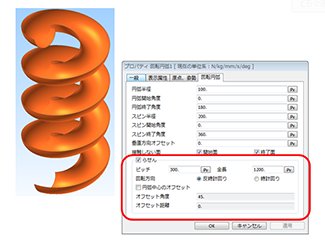 らせん形状作成とピッチ付回転円弧・球接触図