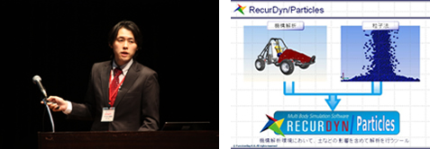 「RecurDyn V8R2新機能のご紹介」技術部  後藤 雅和